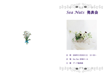Sea Nuts Club 発表会 プログラム制作 ピアノ オールマイティー 写真系 白いレセプション