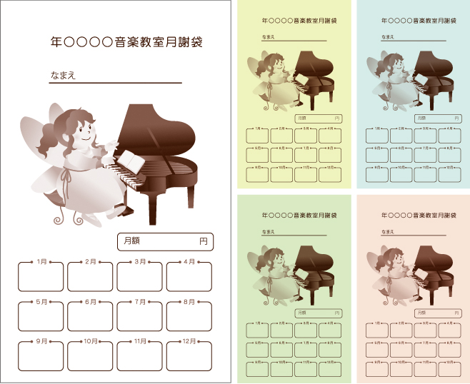 Sea Nuts Club 発表会 プログラム制作 ピアノ 月謝袋 妖精のメロディー 印刷カラー茶色