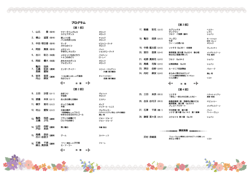 Sea Nuts Club,発表会,プログラム,イラスト,ピアノ