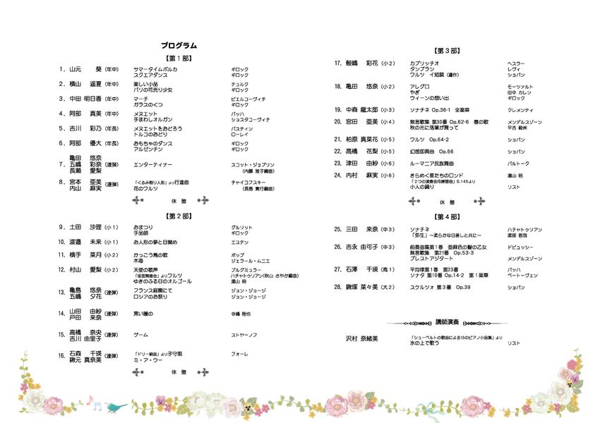 Sea Nuts Club,発表会,プログラム,イラスト,ピアノ