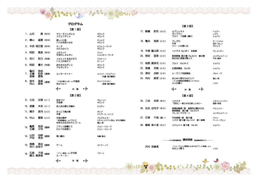 Sea Nuts Club,発表会,プログラム,イラスト,ピアノ