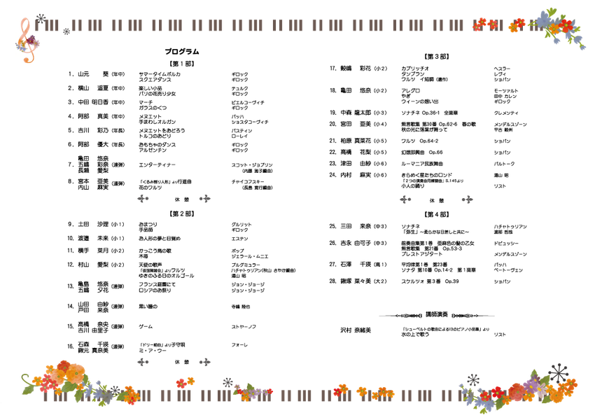 Sea Nuts Club,発表会,プログラム,イラスト,ピアノ