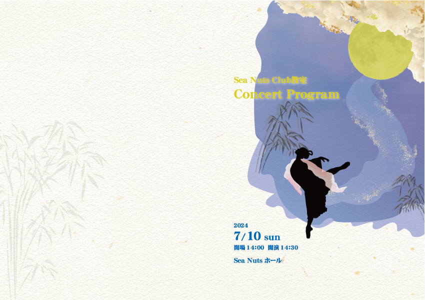 Sea Nuts Club,発表会,プログラム,イラスト,かぐや姫