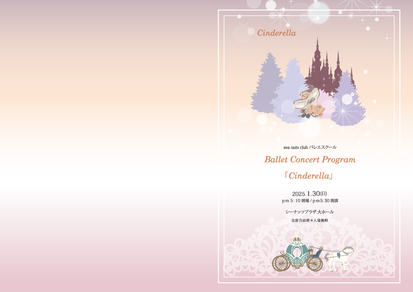 Sea Nuts Club,発表会,プログラム,イラスト,バレエ
