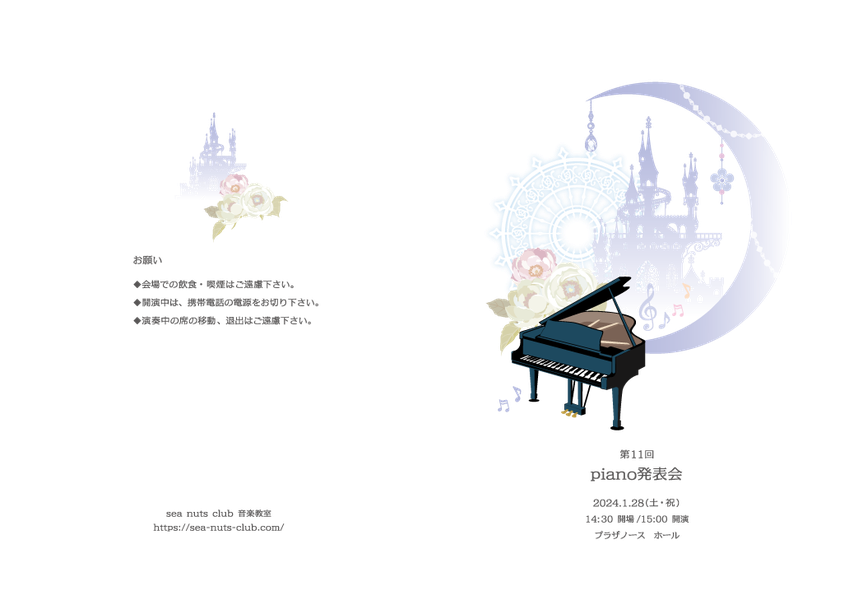 Sea Nuts Club,発表会,プログラム,イラスト,ピアノ