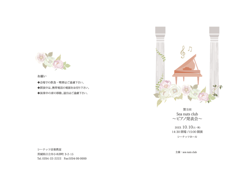 Sea Nuts Club,発表会,プログラム,イラスト,ピアノ