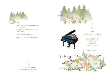 Sea Nuts Club 発表会 プログラム制作 ピアノ ガーリーアンティーク ラフォーレ