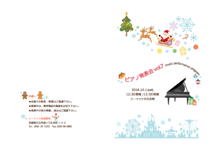 Sea Nuts Club 発表会 プログラム制作 ピアノ 季節 遊園地_Xmas